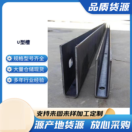 宕昌上海市U型槽钢